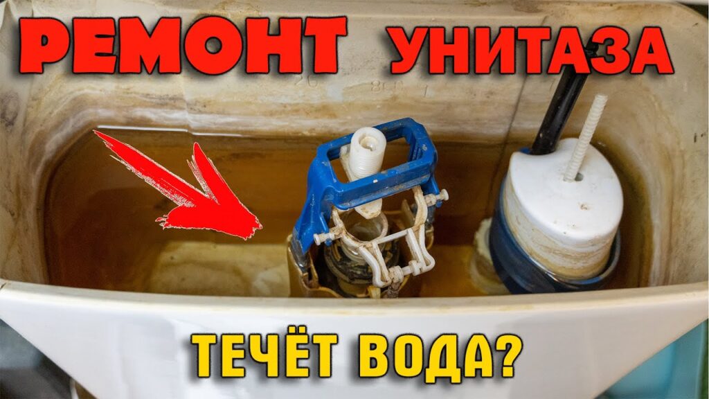 Что делать, если из бачка унитаза течет вода?
