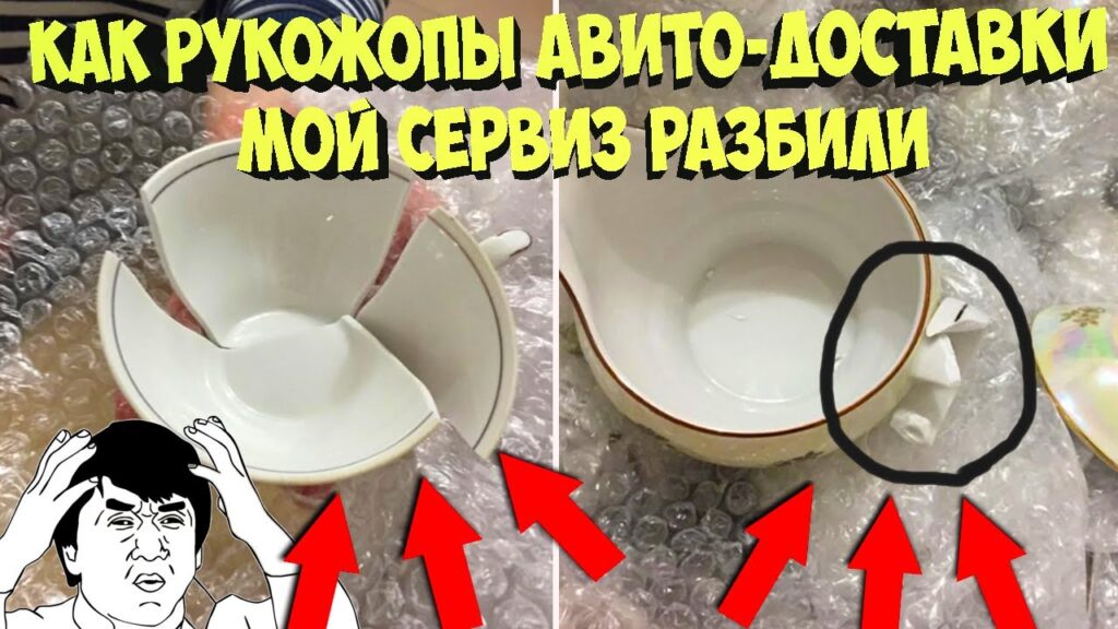 Что делать, если при доставке повредили товар?