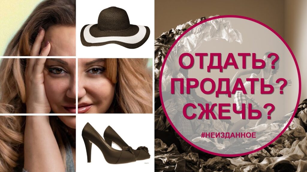 Что делать со старыми вещами, которые не носишь?