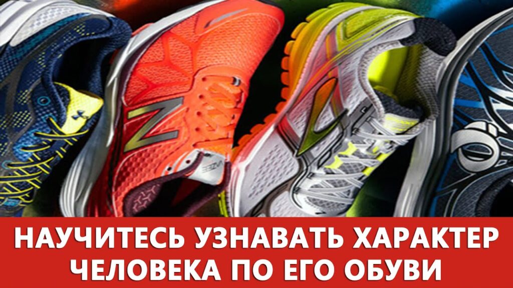 Что говорит о человеке чистая обувь?