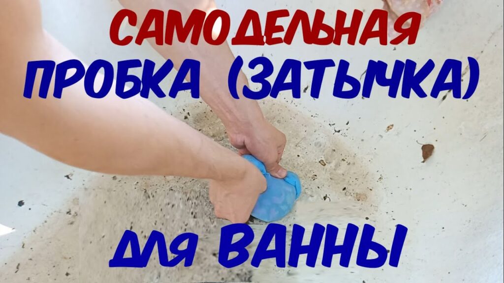 Что использовать вместо затычки для ванны?