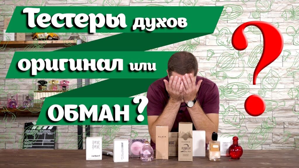 Что лучше брать, тестер или оригинал?