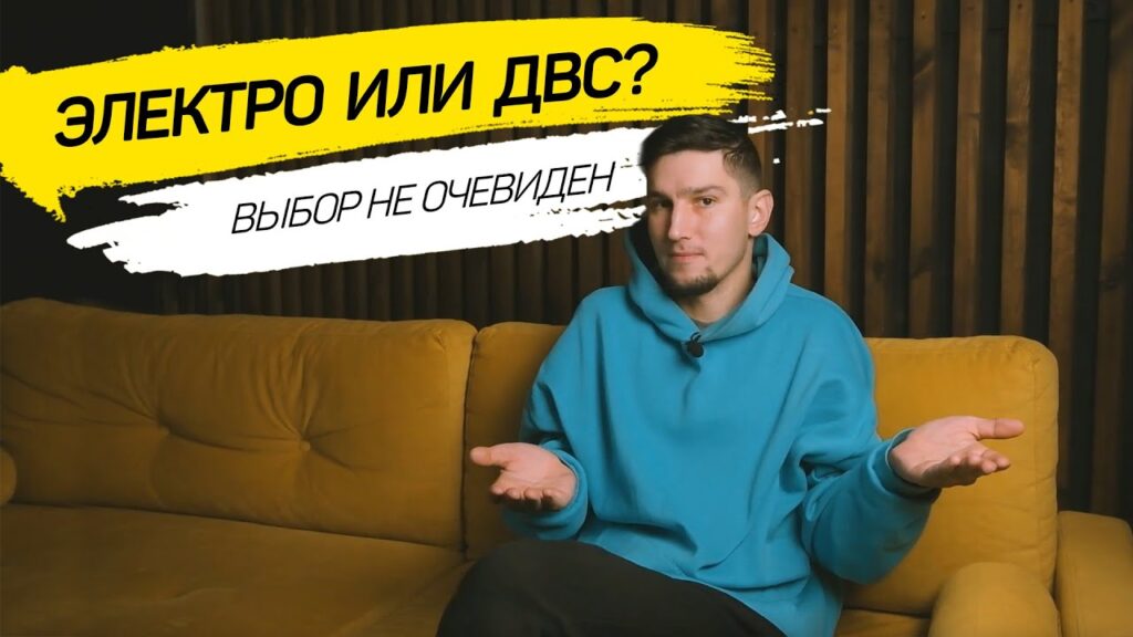 Что лучше ДВС или Электро?