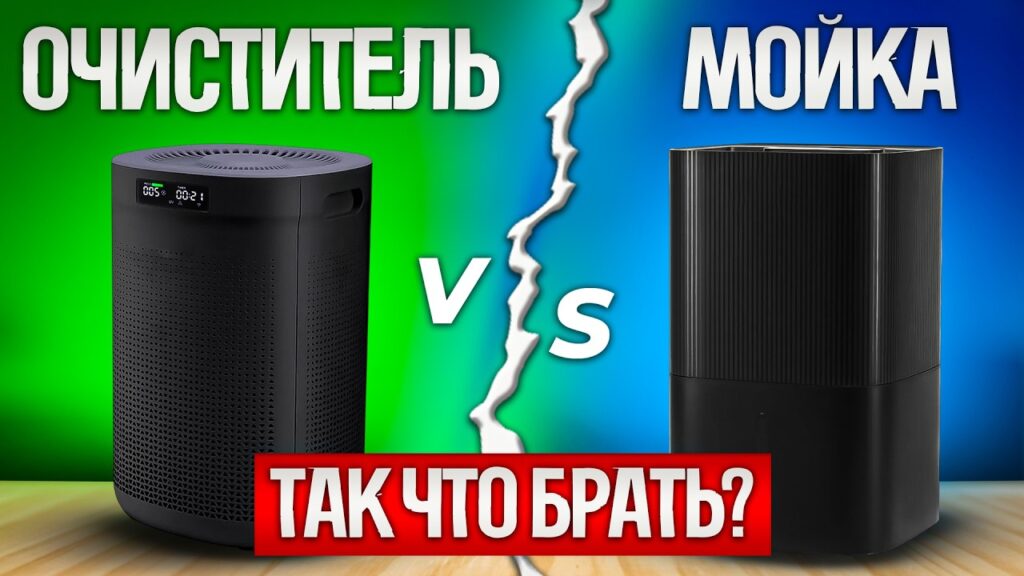 Что лучше взять: очиститель воздуха или увлажнитель?