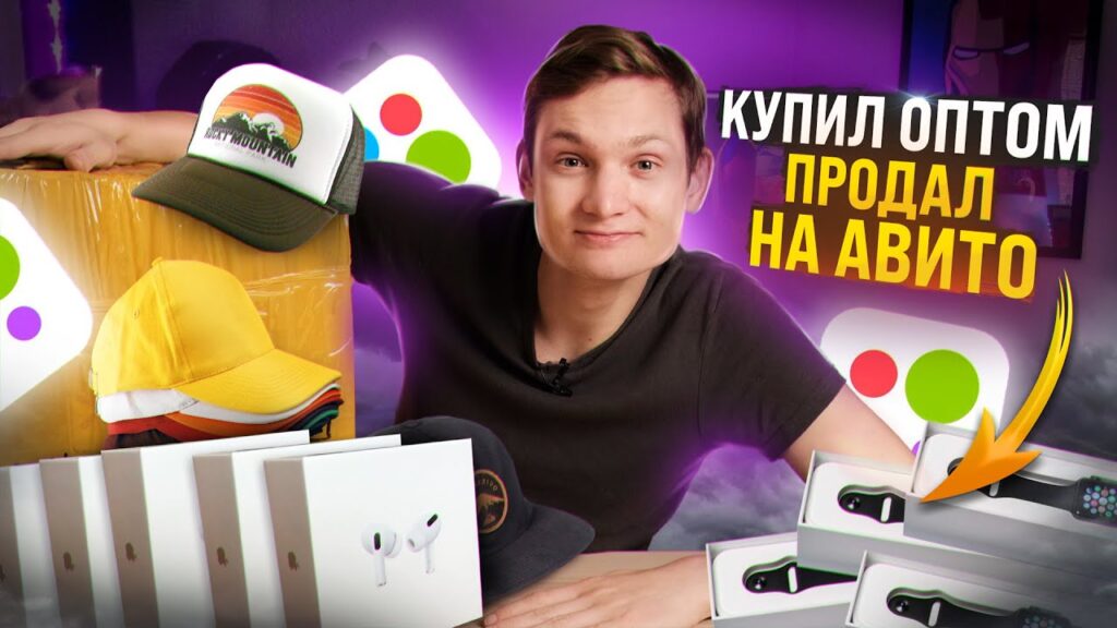 Что можно купить оптом, чтобы потом перепродать дороже?