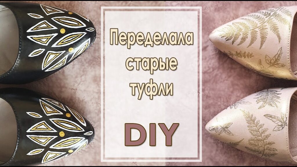 Что можно сделать со старой обувью?