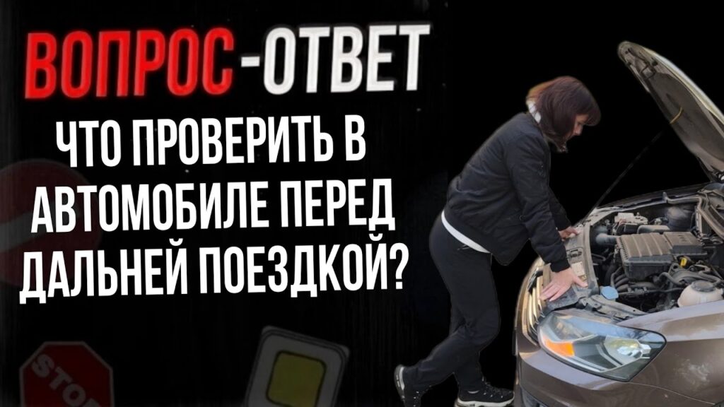 Что нужно сделать перед длительной поездкой?