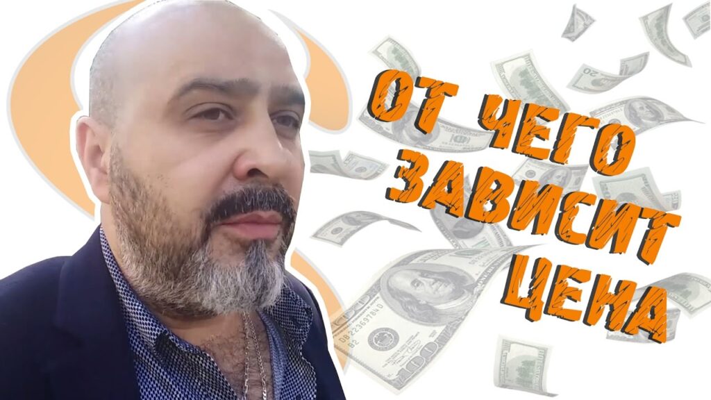 Что такое цена и от чего она зависит?