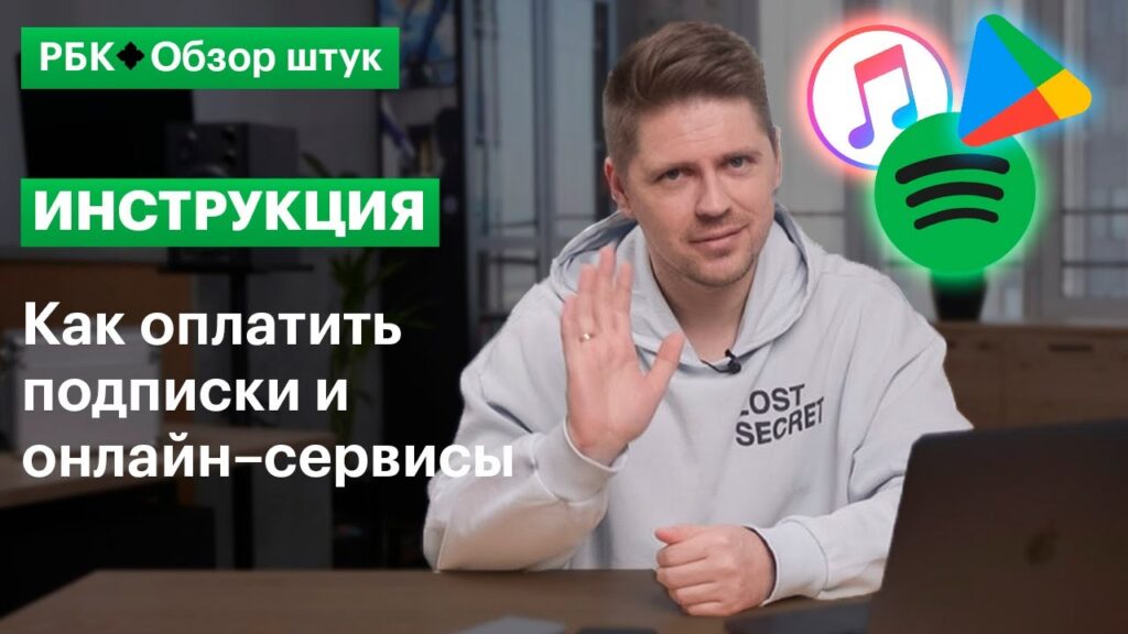Что значит оплата подписок на онлайн-сервисы?