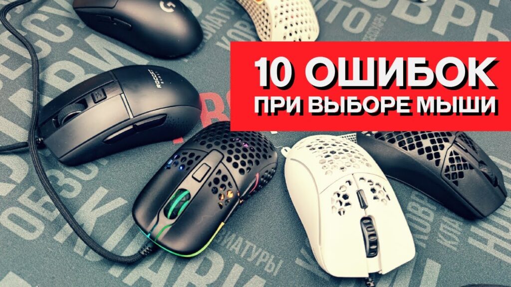 Действительно ли мыши важны для игр?