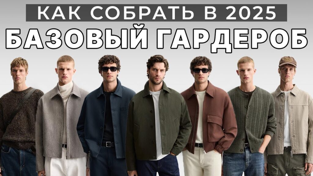 Где покупать качественную базовую одежду?