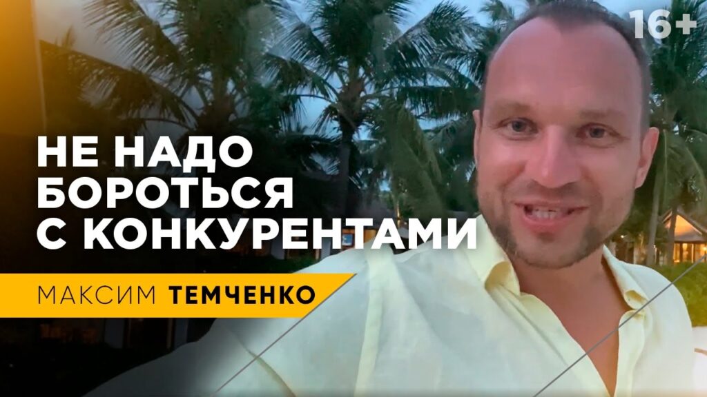 Как бороться с конкурентами, которые демпингуют?