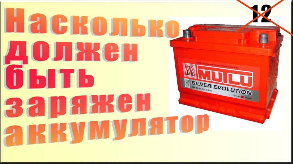 Как долго аккумулятор может простоять без подзарядки?
