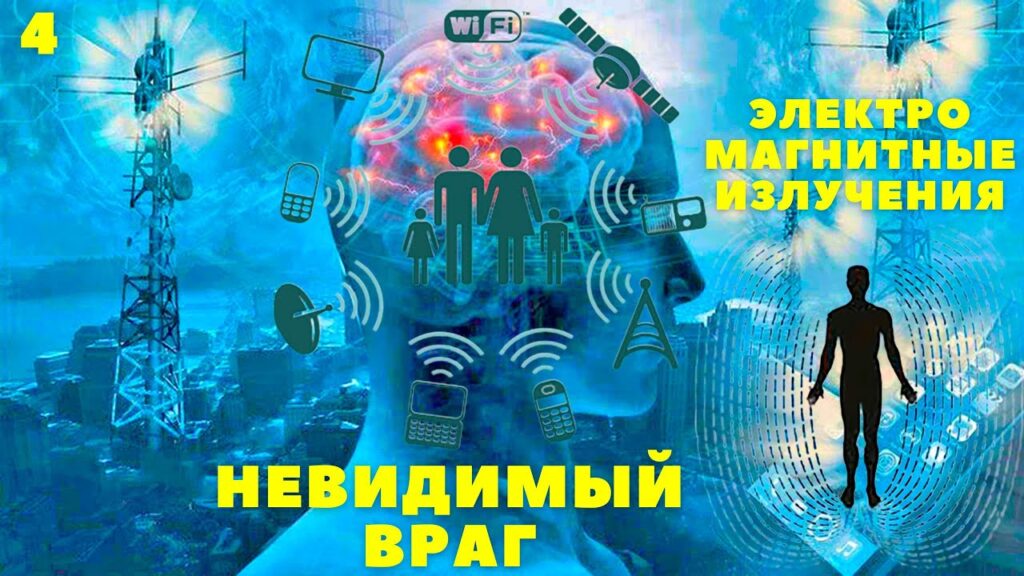 Как электроника влияет на человека?