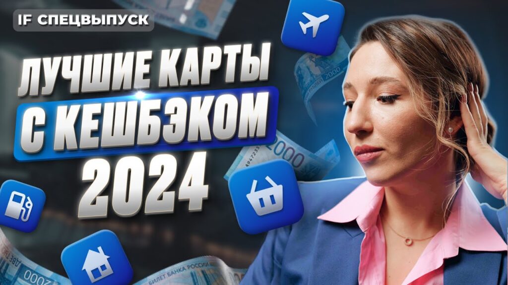 Как лучше всего использовать кэшбэк?