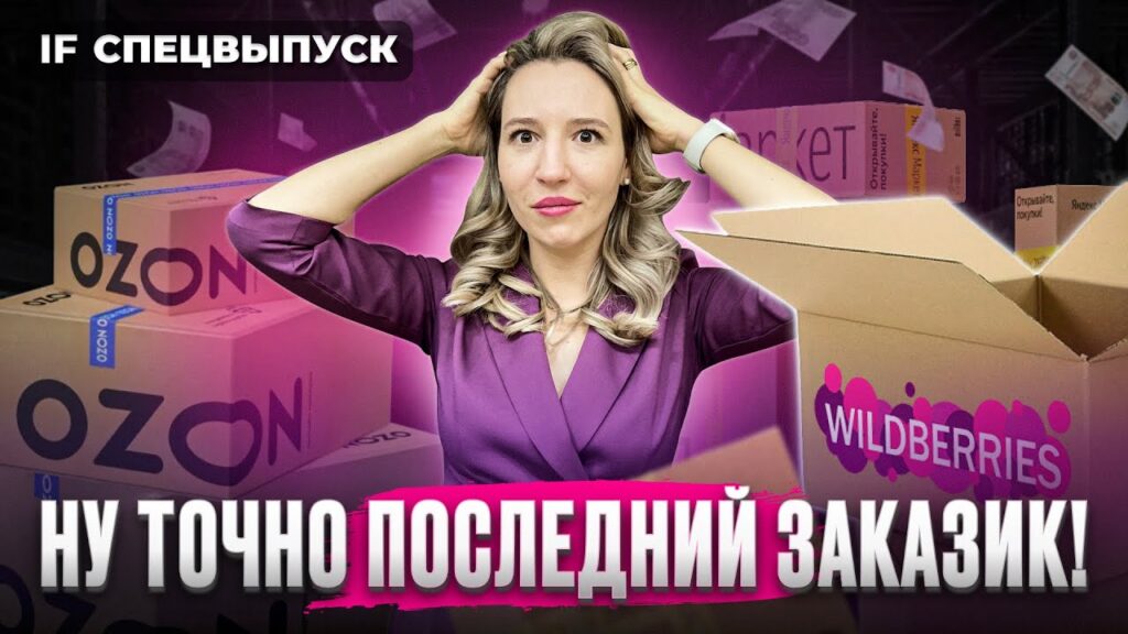 Как маркетплейсы влияют на экономику?