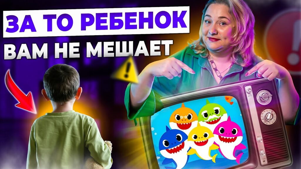 Как мультфильмы влияют на детей?