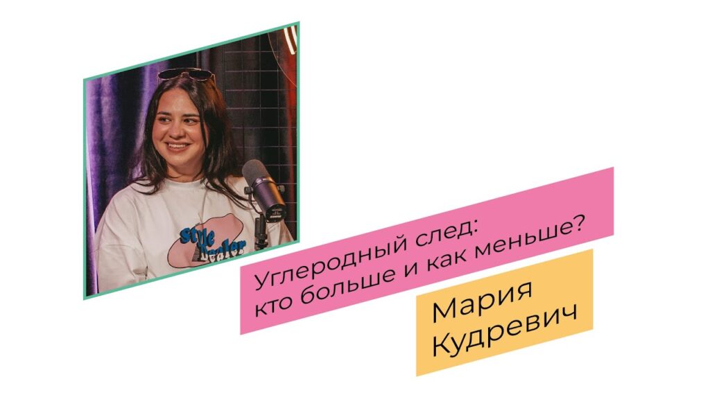 Как мы можем уменьшить углеродный след?