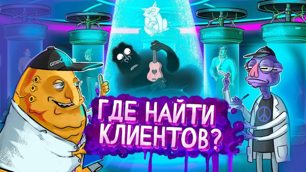Как найти клиентов на свой товар?