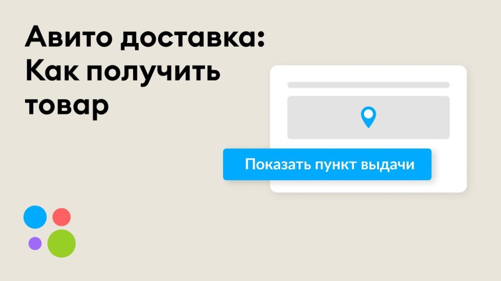 Как настроить доставку на Авито в пункт выдачи?