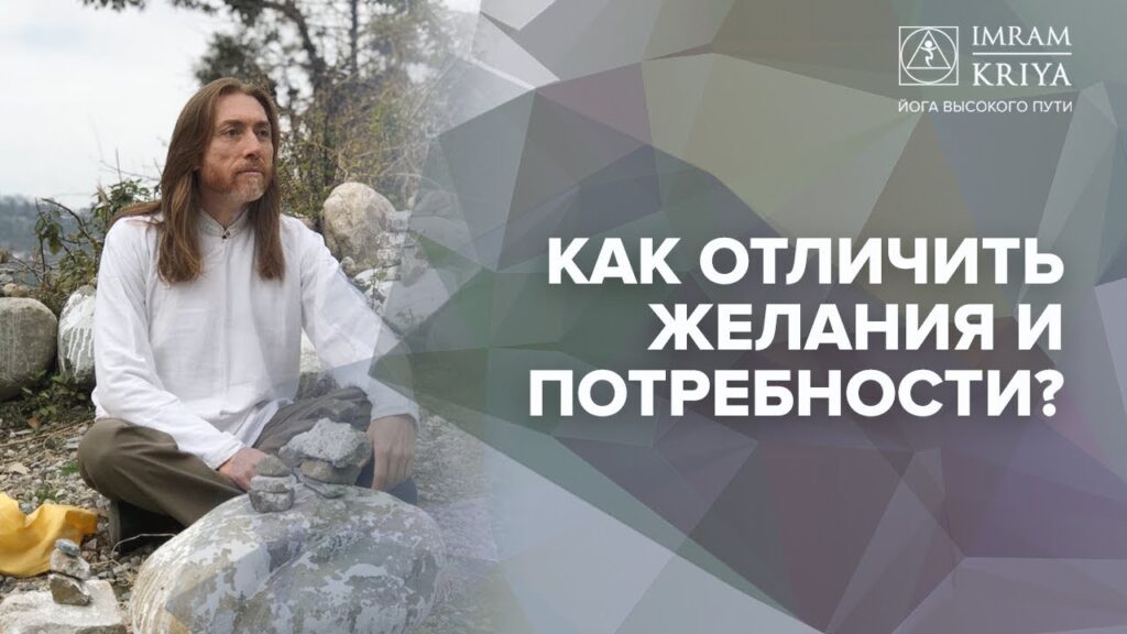 Как отличить потребности от желаний?