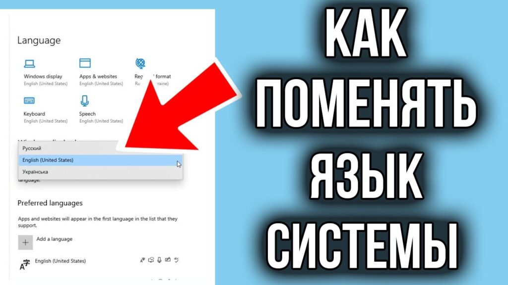 Как поменять язык интерфейса?