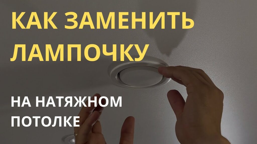 Как поменять лампочку в точечном светильнике без кольца?