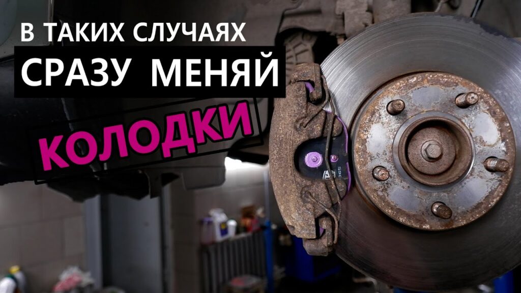 Как понять, что пора менять тормозные колодки?