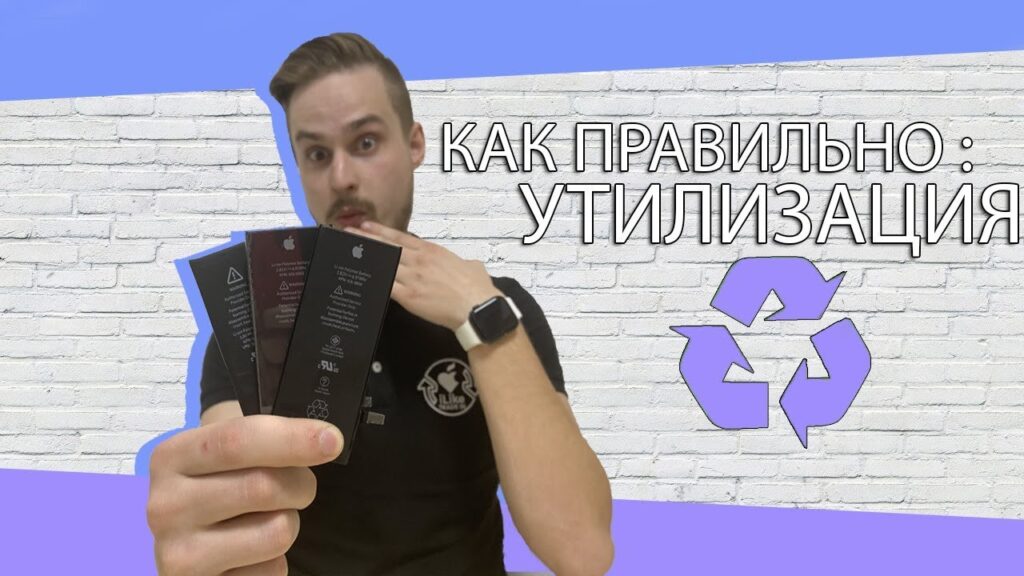 Как правильно утилизировать электронные устройства?