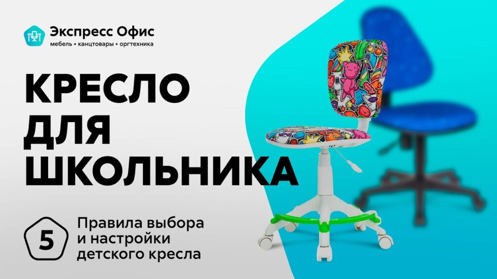 Как правильно выбрать кресло для ребенка?