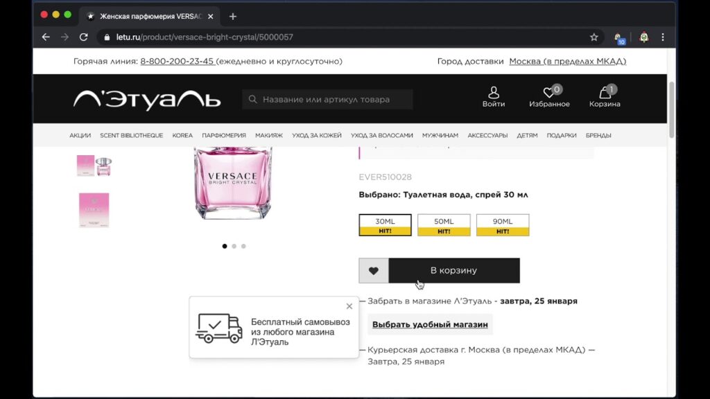 Как применить промокод в приложении?