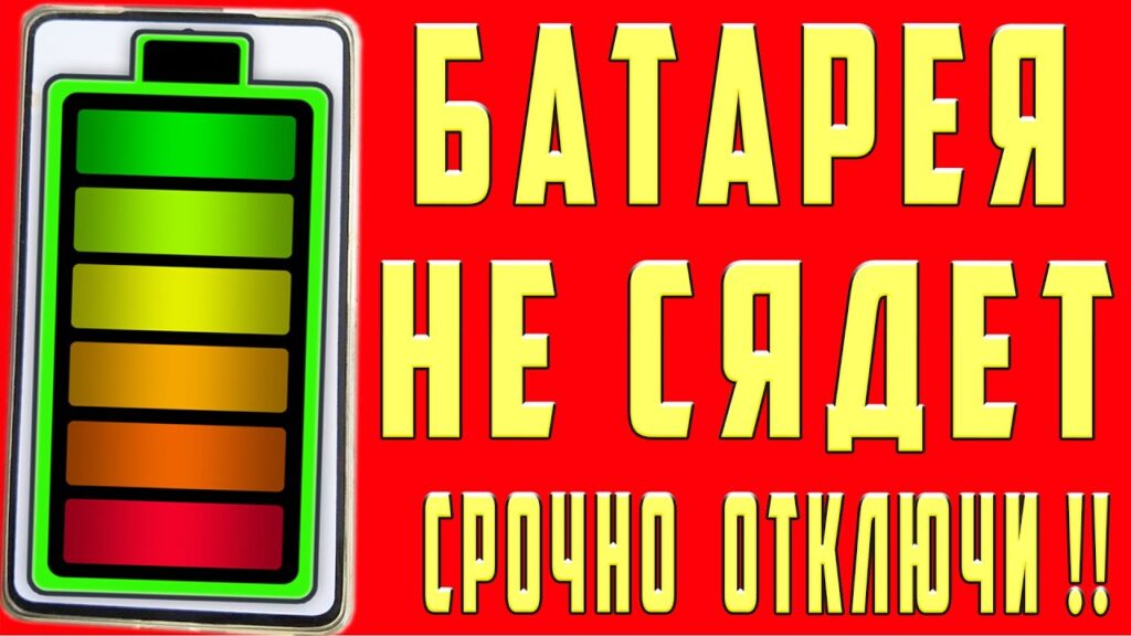 Как продлить работу смартфона?