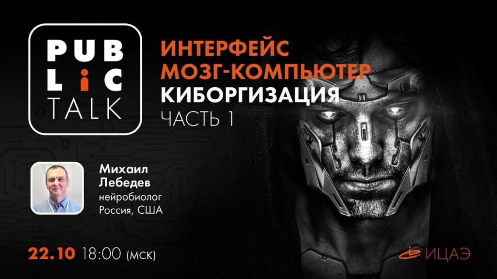 Как работает интерфейс мозг-компьютер?