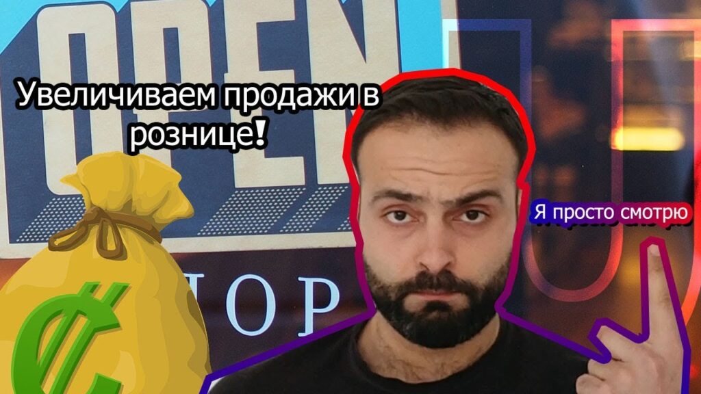 Как реагировать на возражение «Я просто смотрю»?