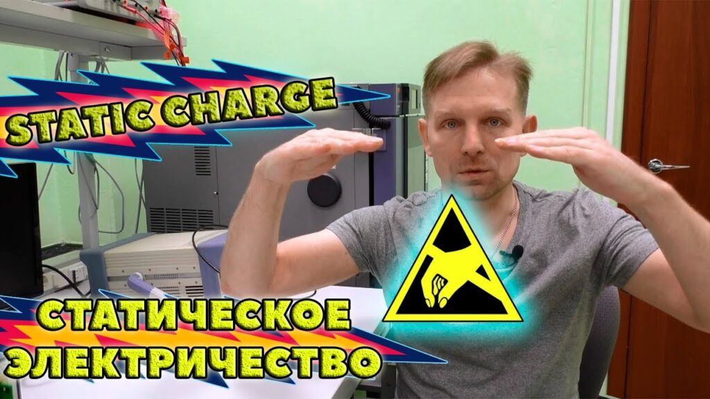 Как убрать статическое электричество на производстве?