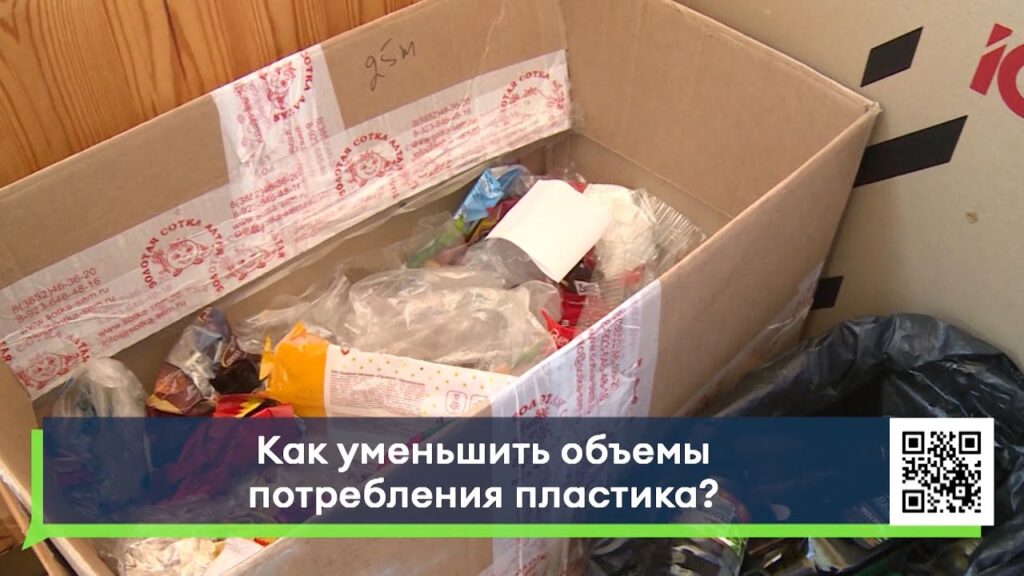 Как уменьшить использование пластика?