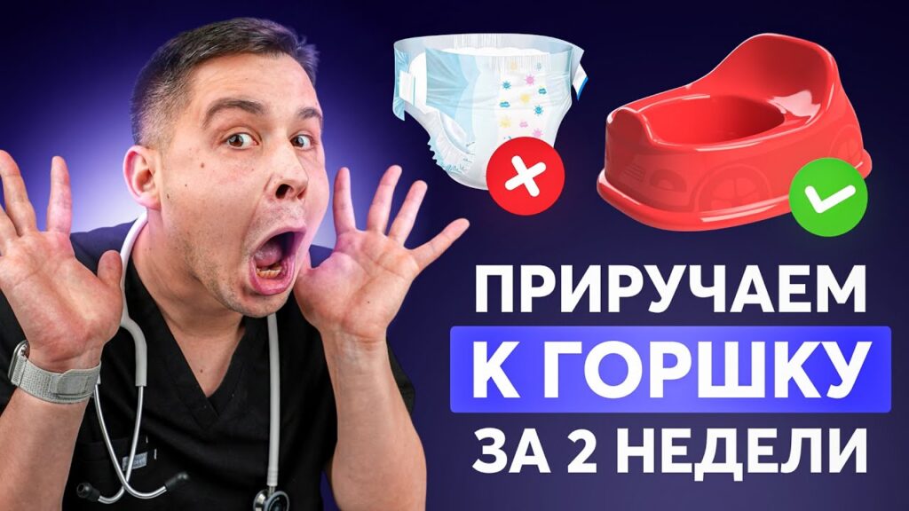 Как узнать, готов ли мой ребенок к приучению к горшку?