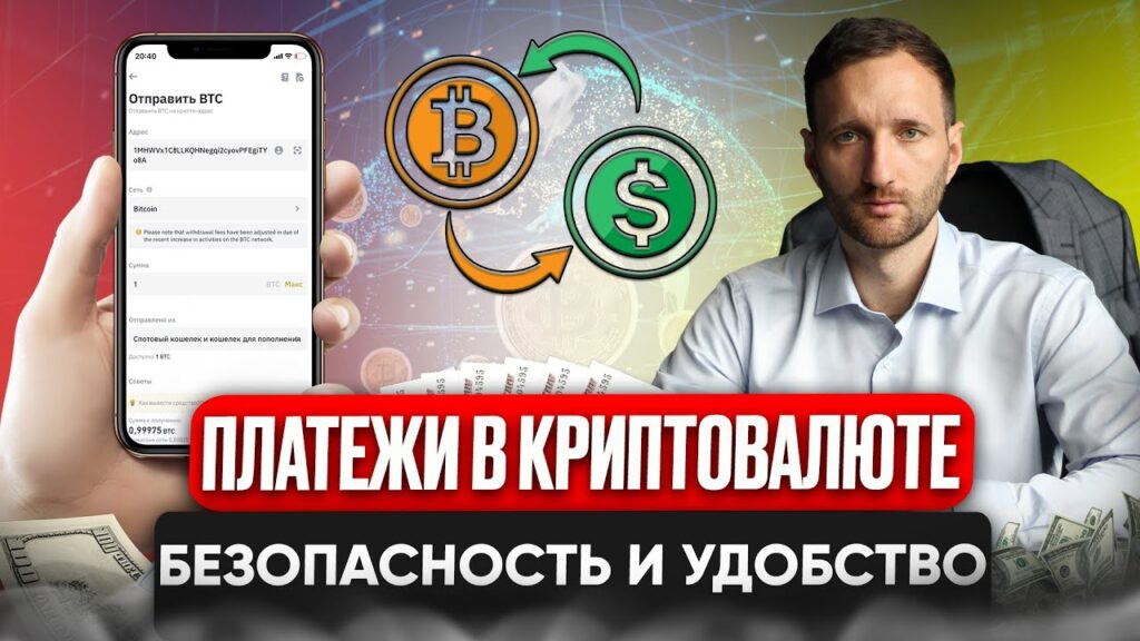 Как вы принимаете платежи в криптовалюте?
