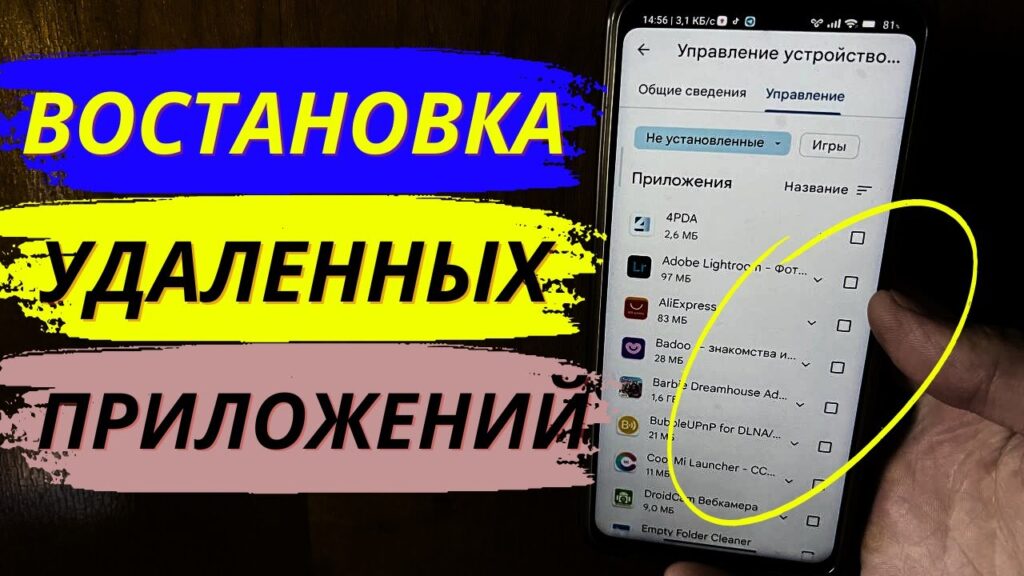 Как заново установить приложение?
