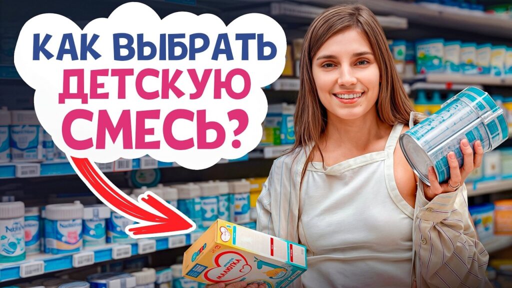Какая марка детской смеси самая лучшая?