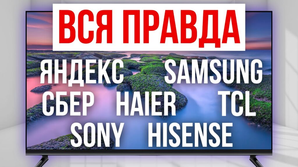 Какая марка Smart TV самая лучшая?