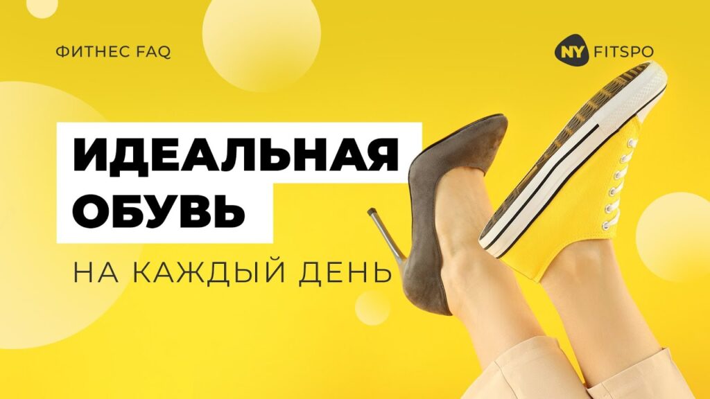 Какая обувь подходит для повседневной носки?