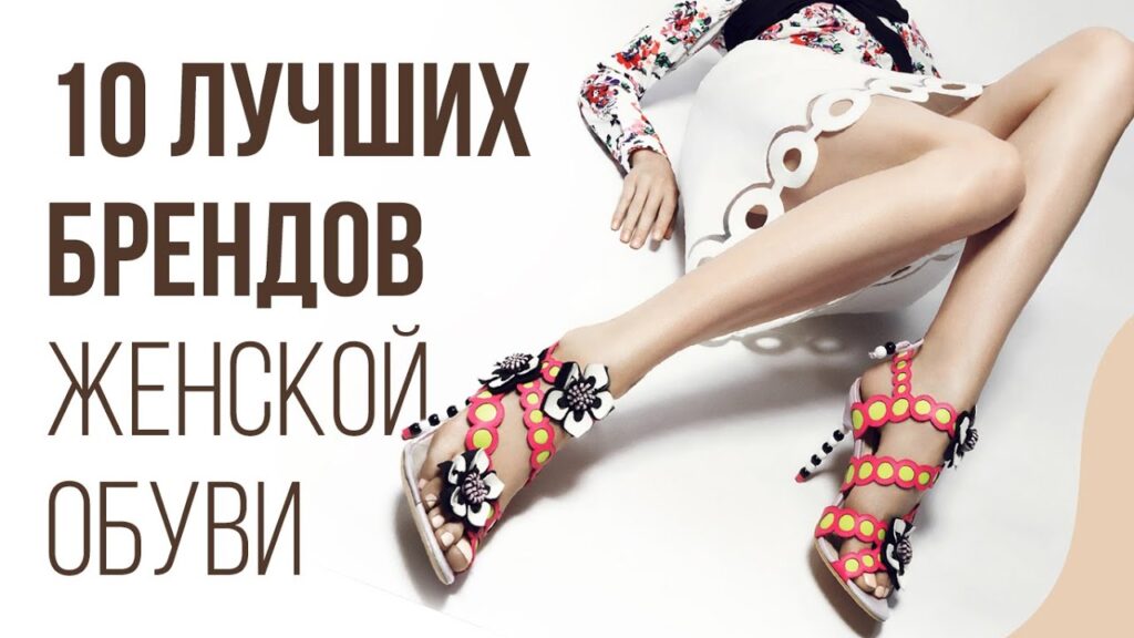 Какие бренды обуви самые качественные?