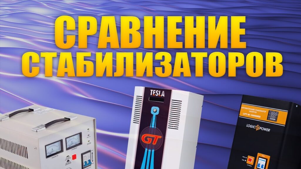 Какие бывают типы стабилизации?