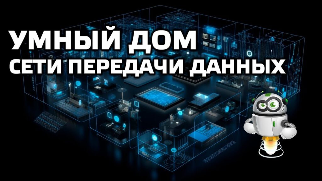 Какие данные собирают смарт-устройства?