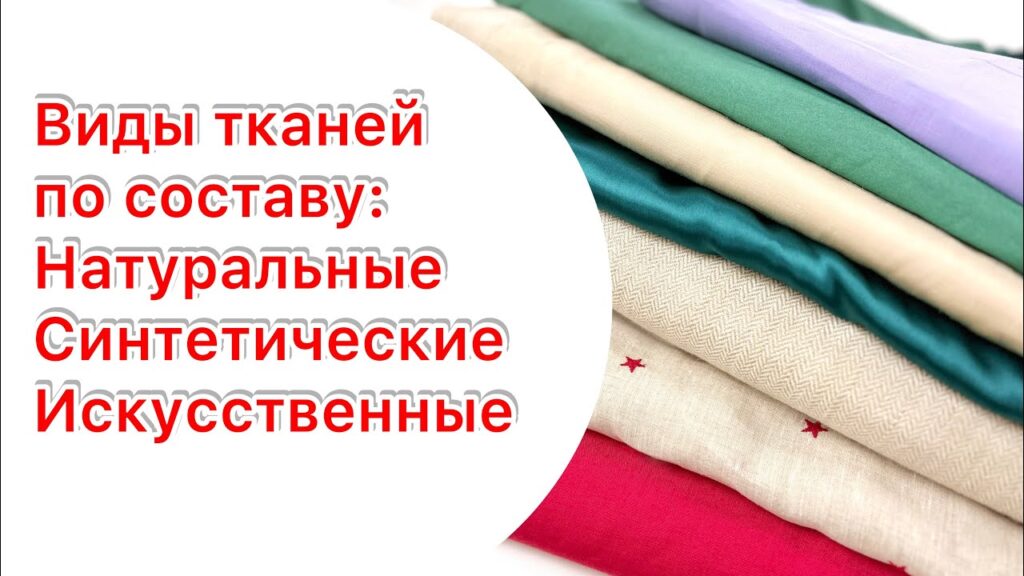 Какие есть материалы для одежды?