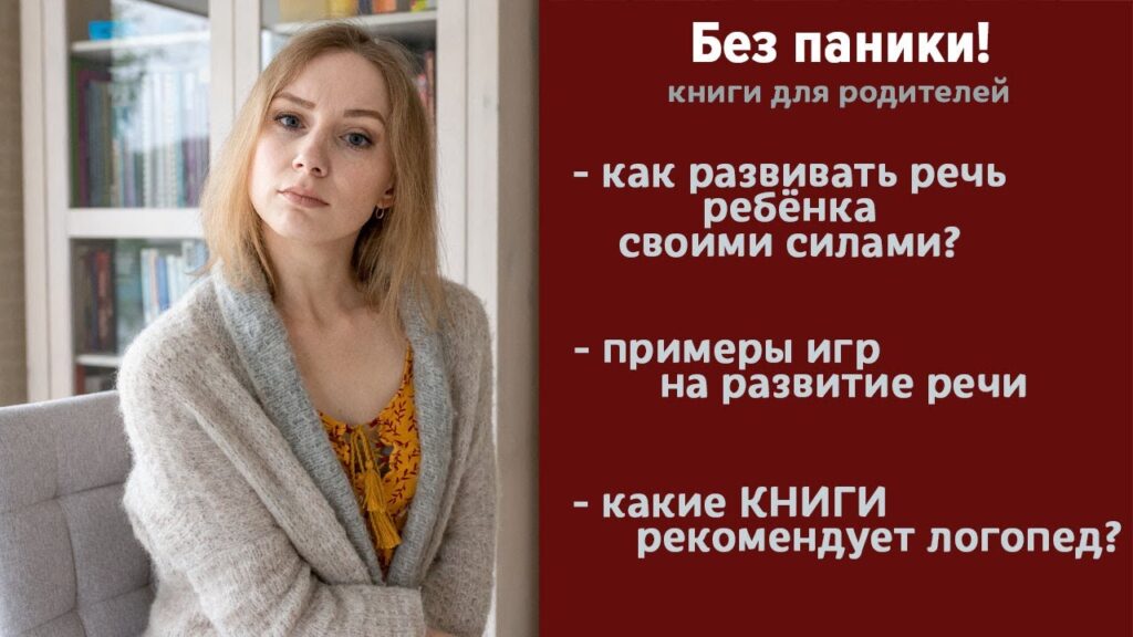 Какие книги можно читать ребенку для развития речи?