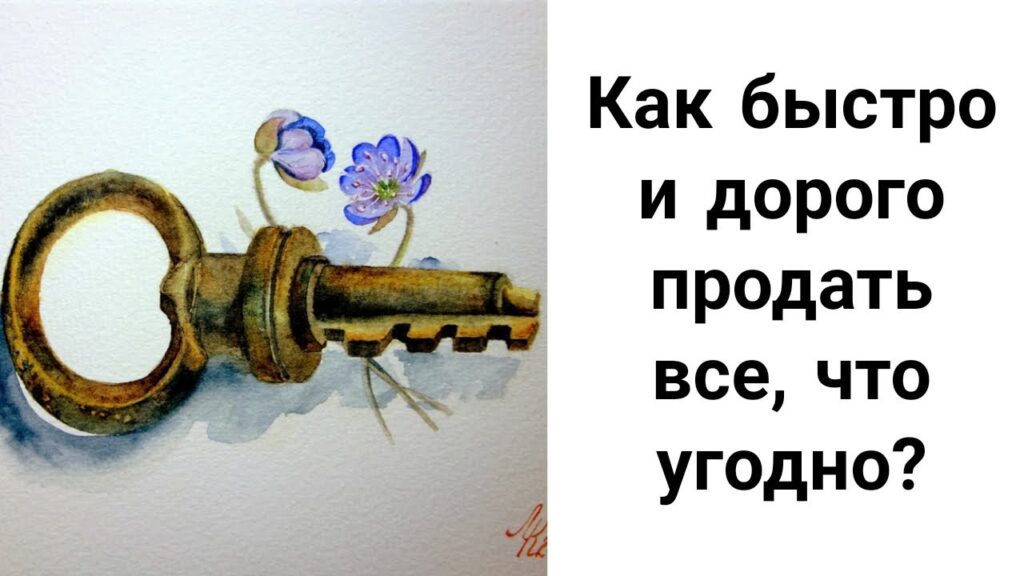 Какие слова говорить, чтобы продать товар?