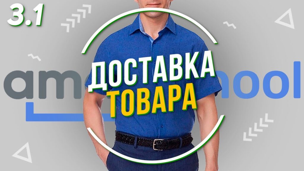 Какие виды доставки есть?