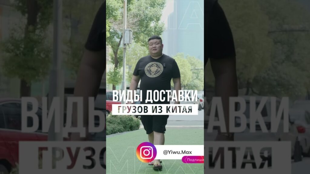 Какие виды доставки существуют?